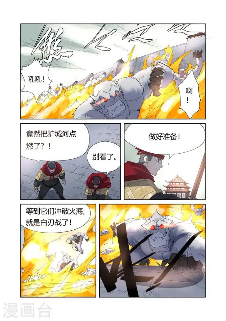 《妖神记》第179话2 鬼点子图8