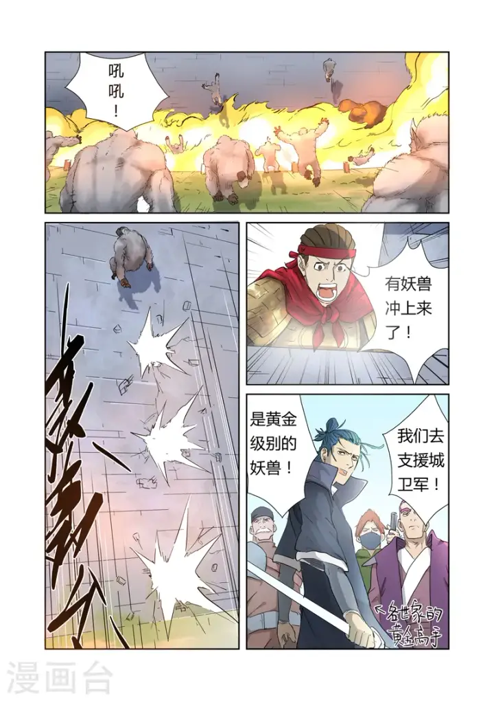 《妖神记》第180话1 激战正酣图2