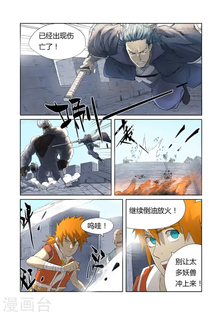 《妖神记》第180话1 激战正酣图4