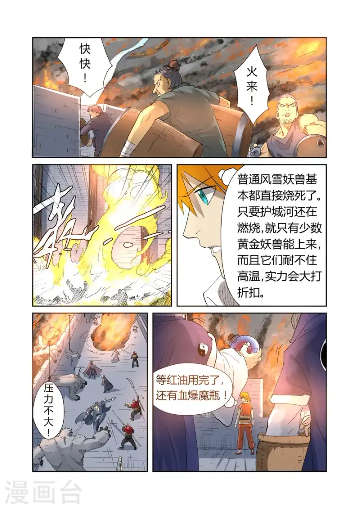 《妖神记》第180话1 激战正酣图5