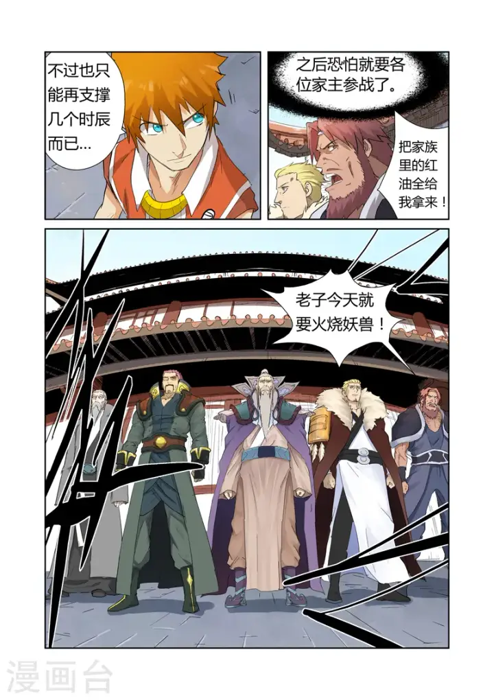 《妖神记》第180话1 激战正酣图6