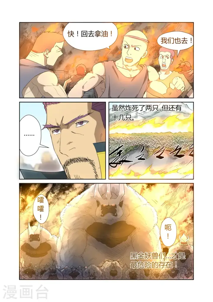 《妖神记》第180话1 激战正酣图7