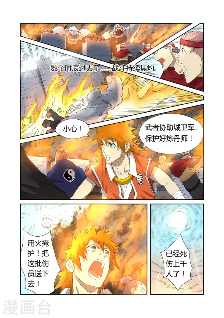 《妖神记》第180话1 激战正酣图8