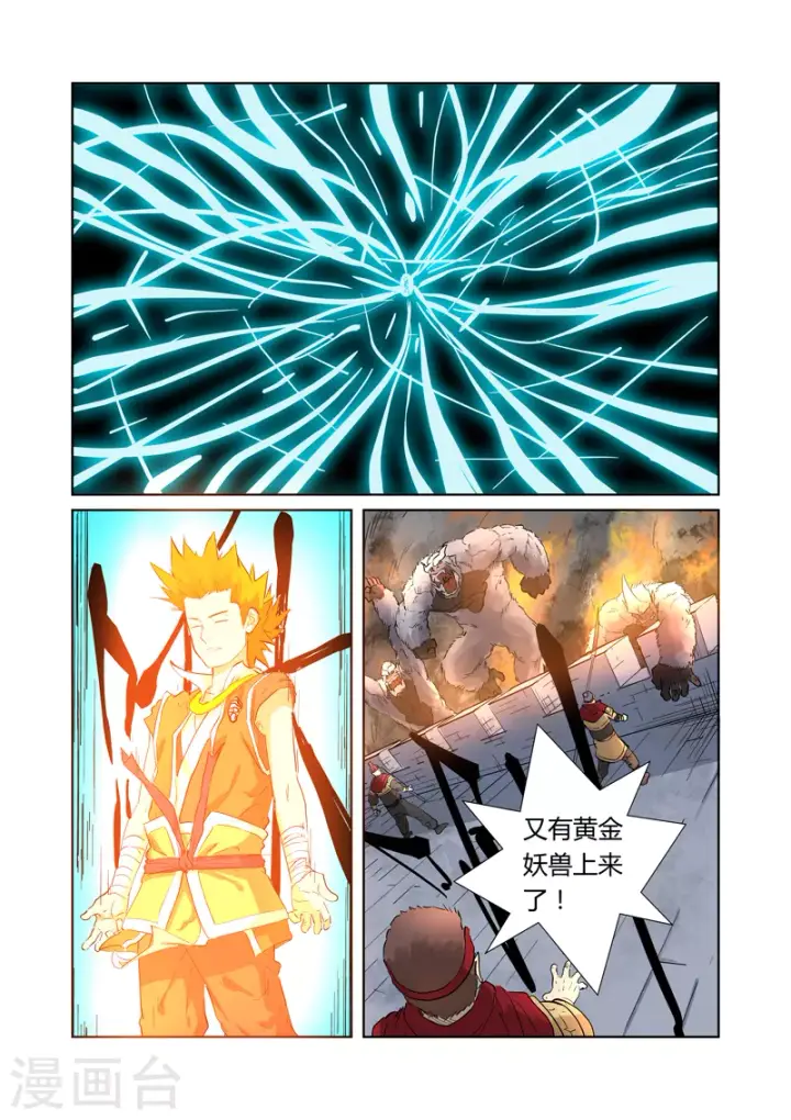 《妖神记》第180话2 激战正酣图2