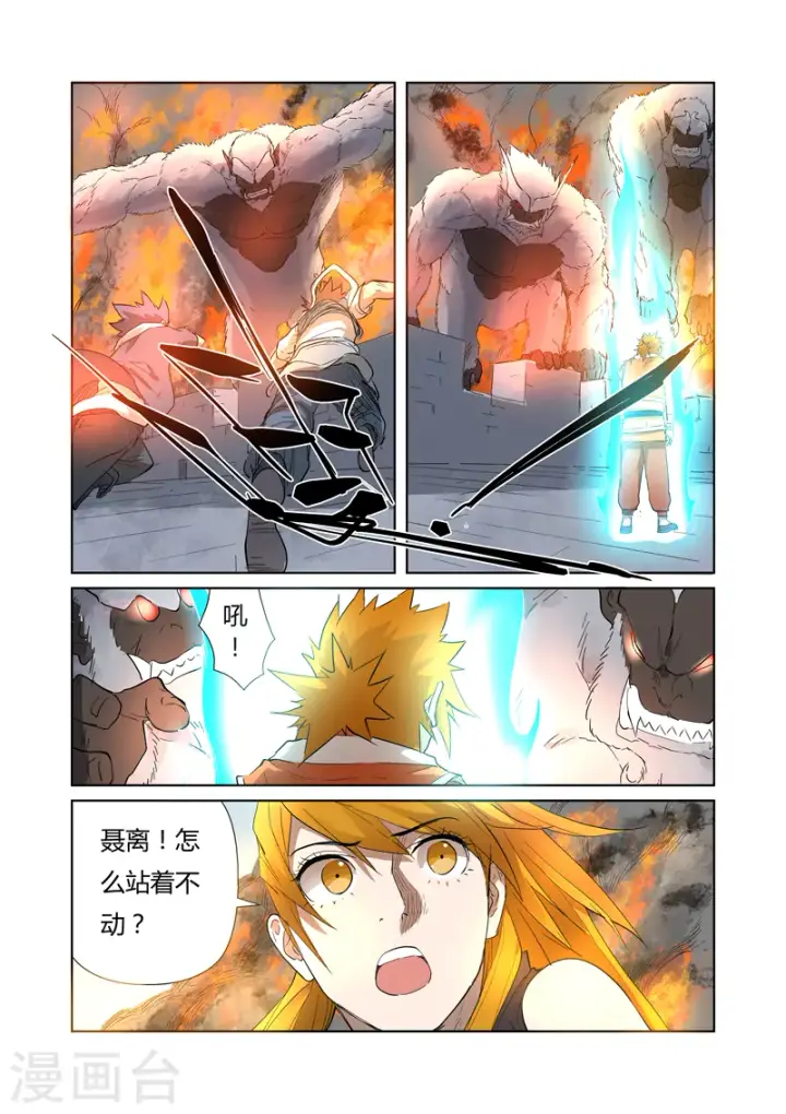 《妖神记》第180话2 激战正酣图4