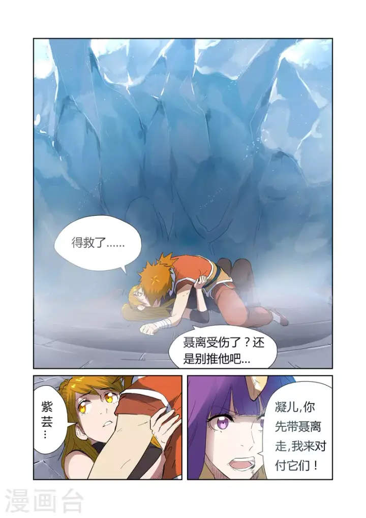 《妖神记》第181话1 黄金二星图2
