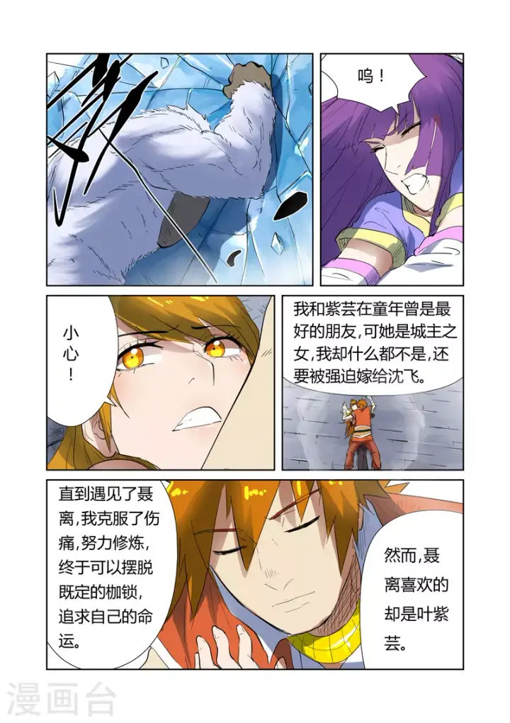 《妖神记》第181话1 黄金二星图3