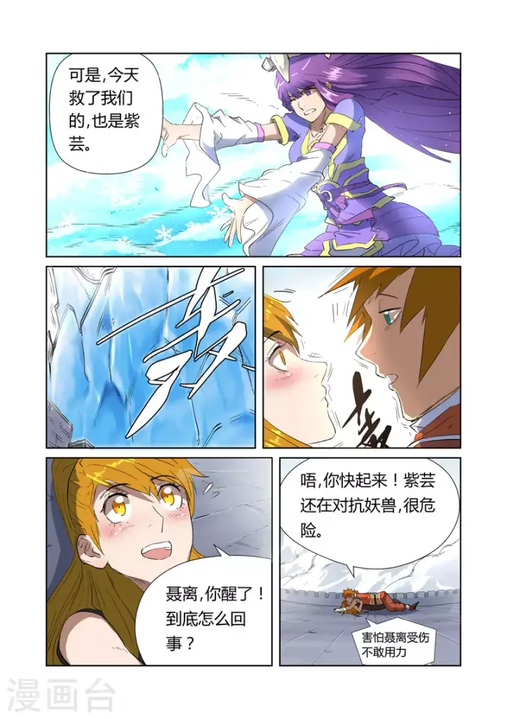 《妖神记》第181话1 黄金二星图4