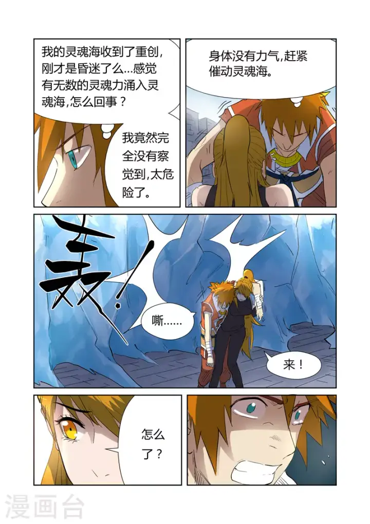 《妖神记》第181话1 黄金二星图5