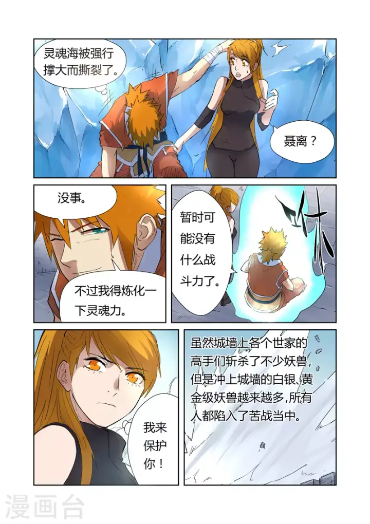 《妖神记》第181话1 黄金二星图6
