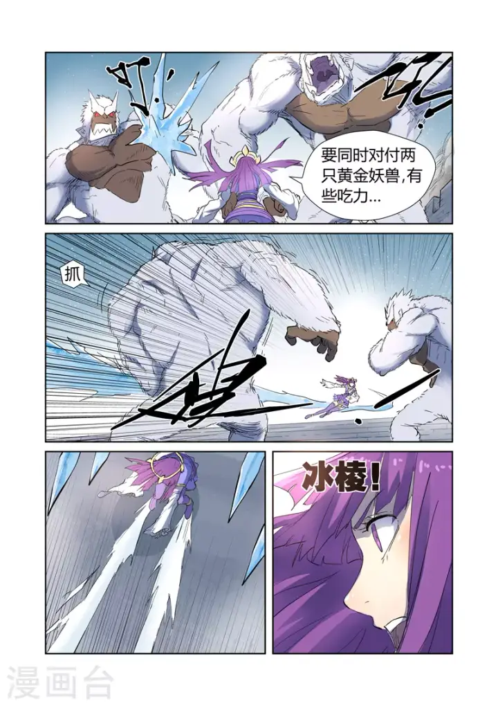 《妖神记》第181话1 黄金二星图8