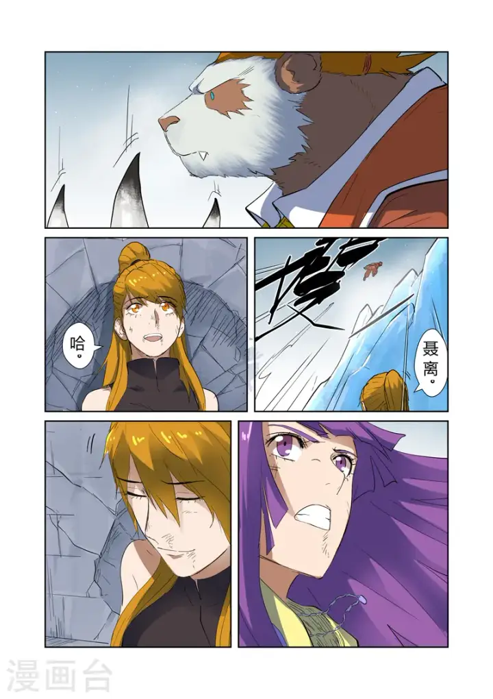 《妖神记》第181话2 黄金二星图8