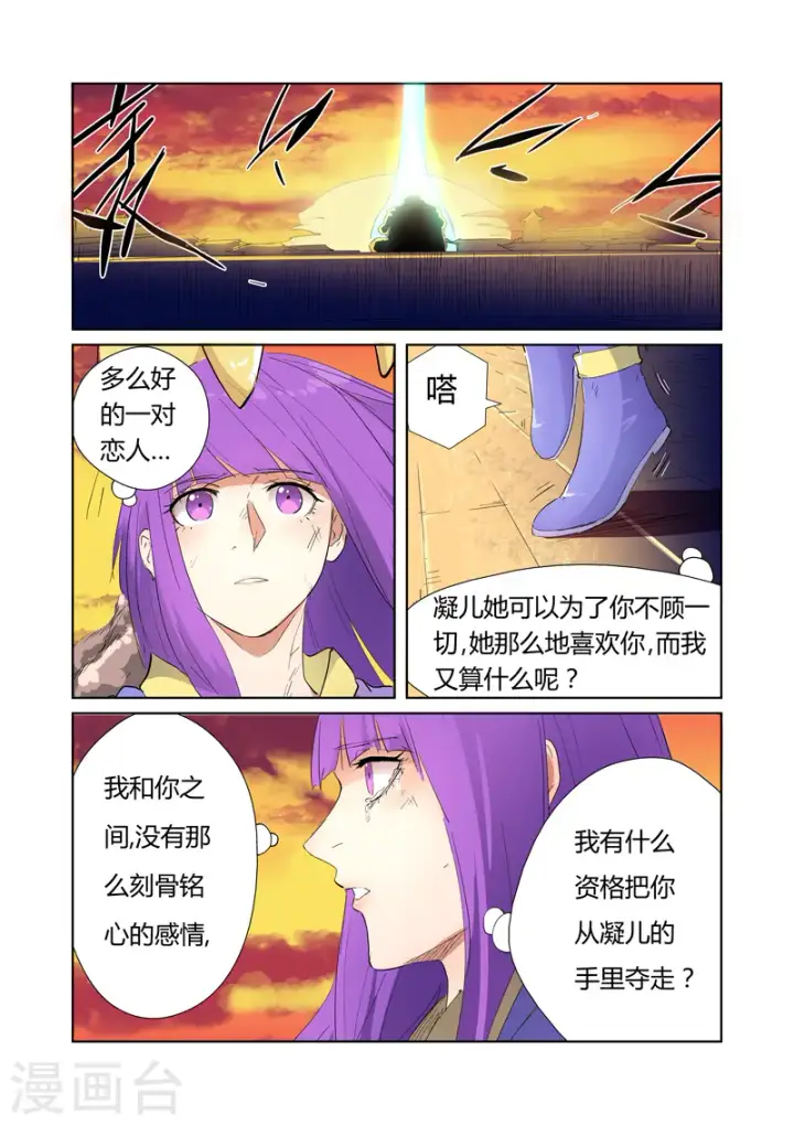 《妖神记》第182话1 进攻停止？图4