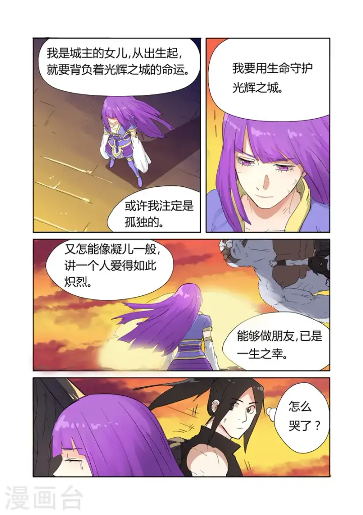 《妖神记》第182话1 进攻停止？图5