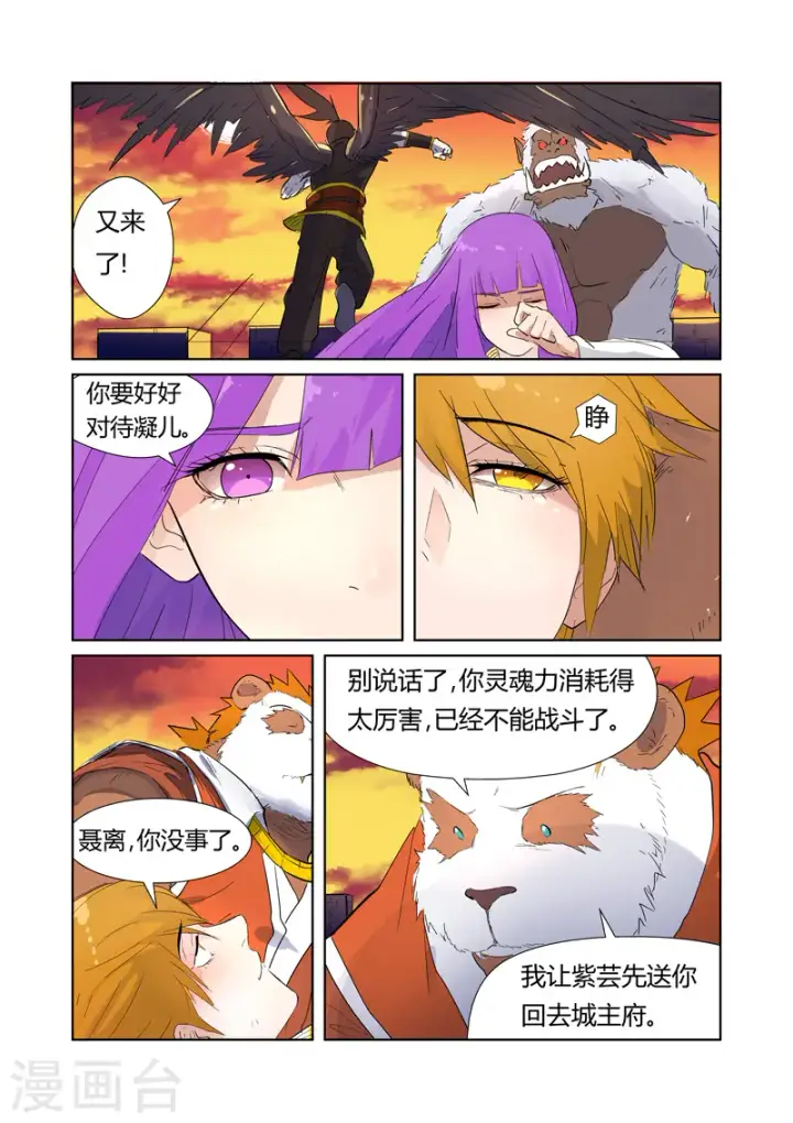 《妖神记》第182话1 进攻停止？图6