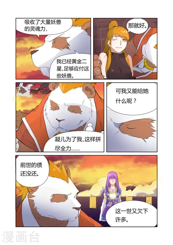 《妖神记》第182话1 进攻停止？图7