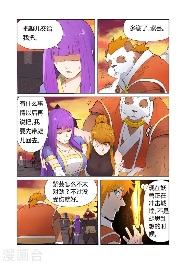 《妖神记》第182话1 进攻停止？图8