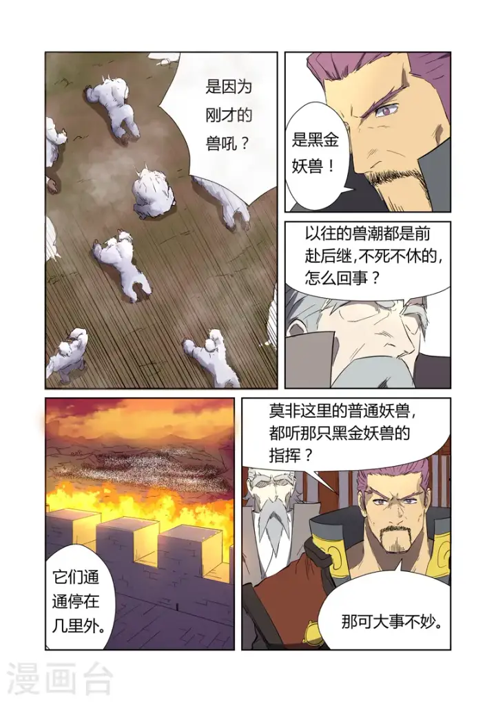 《妖神记》第182话2 进攻停止？图4