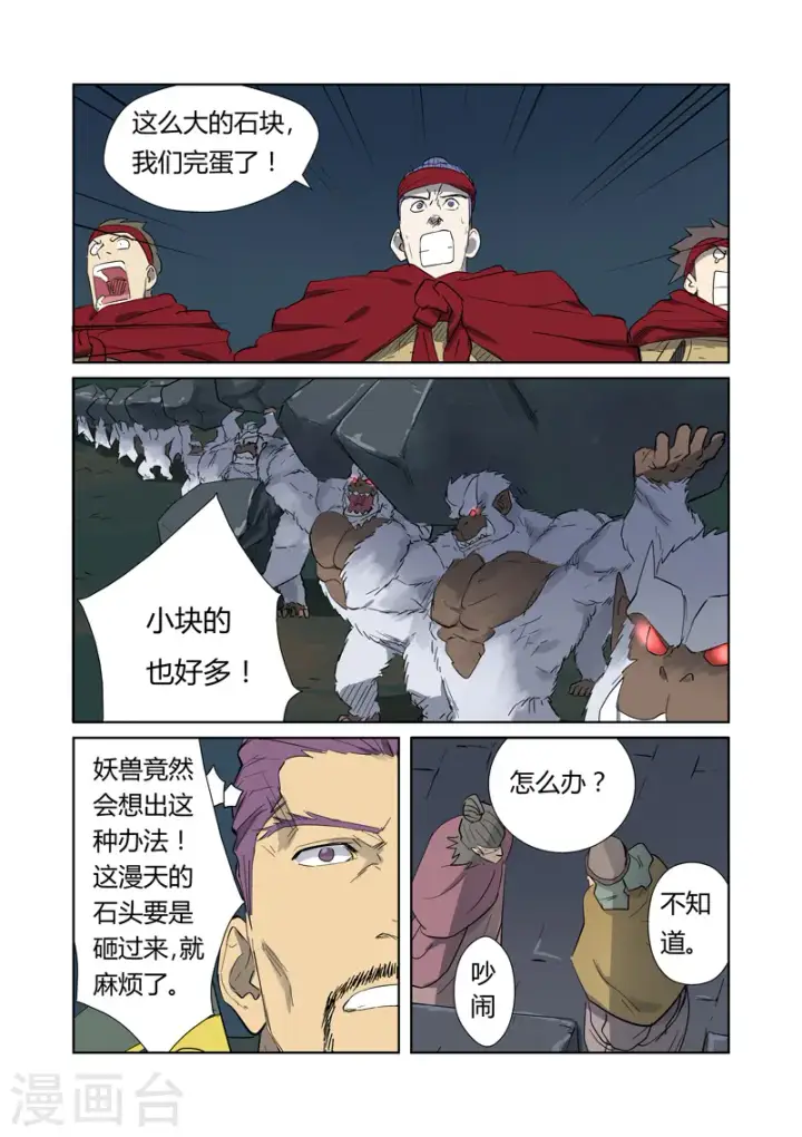 《妖神记》第182话2 进攻停止？图8