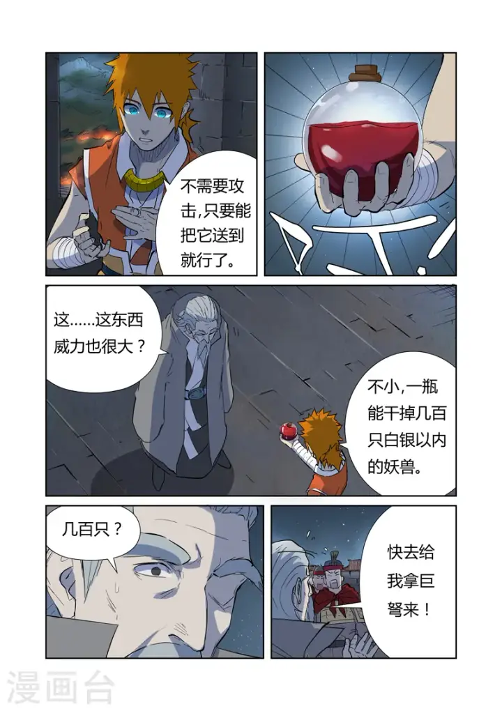 《妖神记》第183话1 远程攻击图3