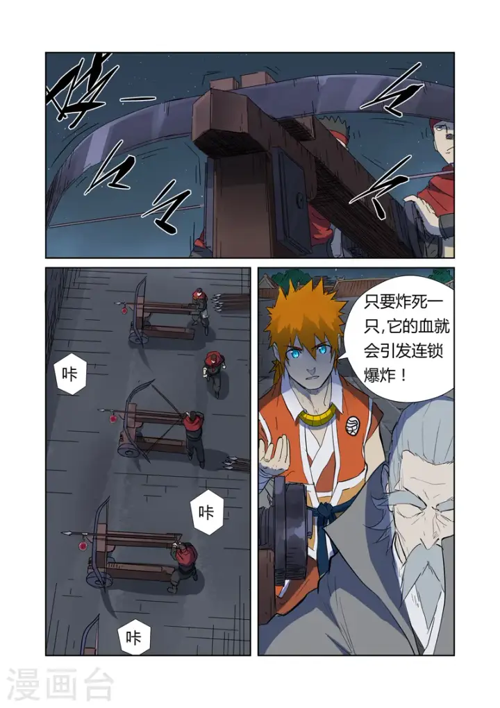 《妖神记》第183话1 远程攻击图4