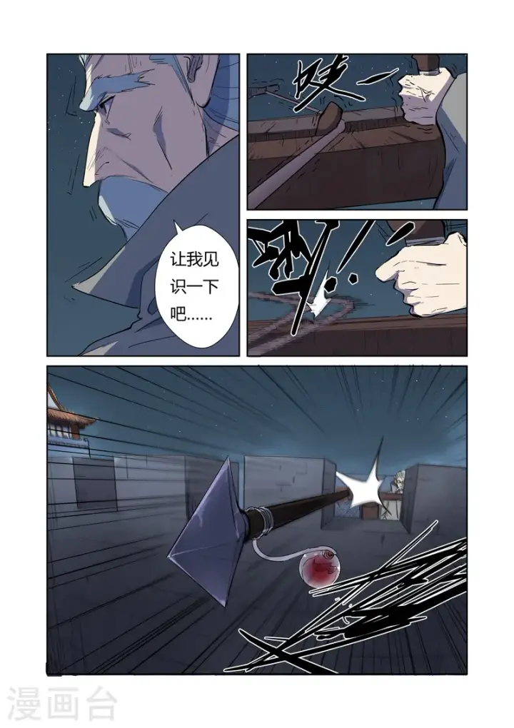 《妖神记》第183话1 远程攻击图5