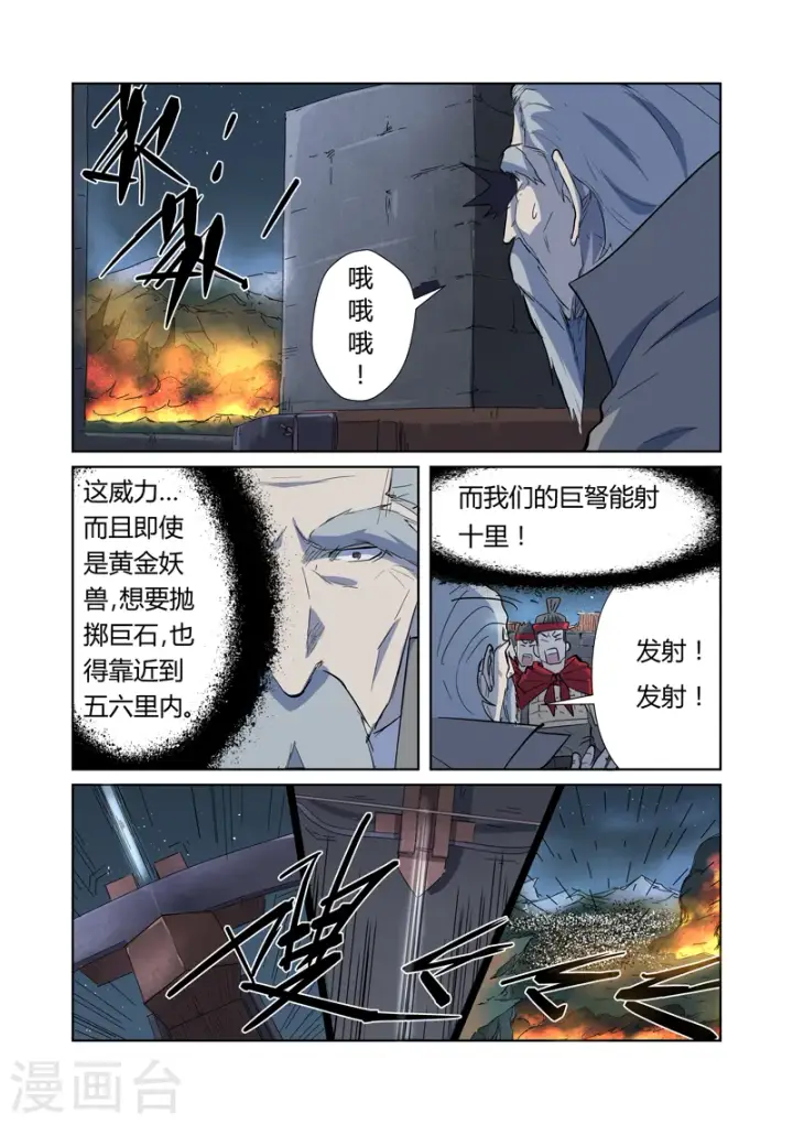 《妖神记》第183话1 远程攻击图7