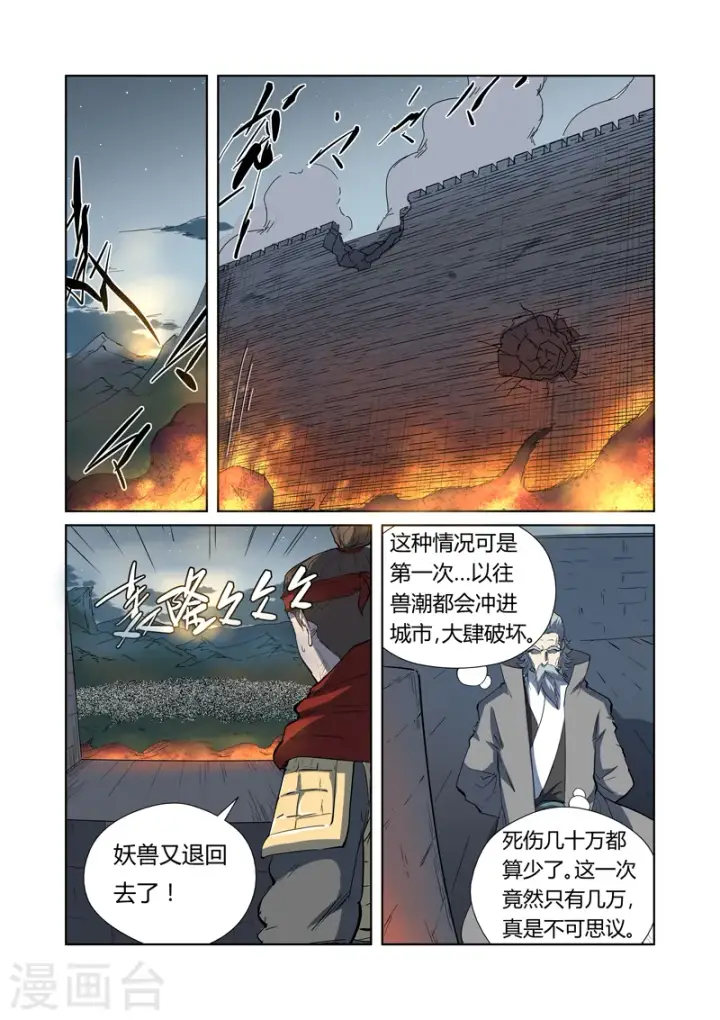 《妖神记》第183话2 远程攻击图4