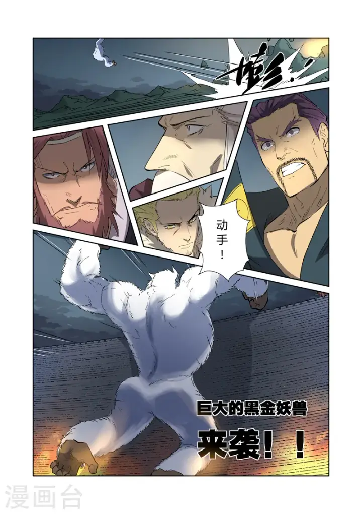 《妖神记》第183话2 远程攻击图8