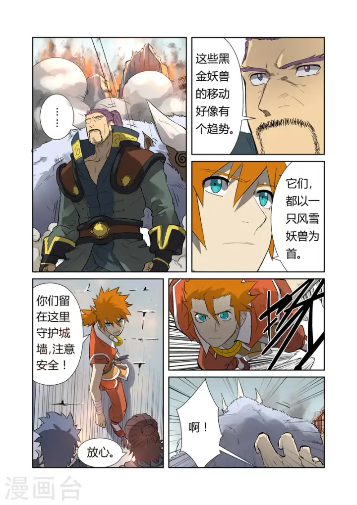 《妖神记》第184话1 可怕的黑金妖兽图6