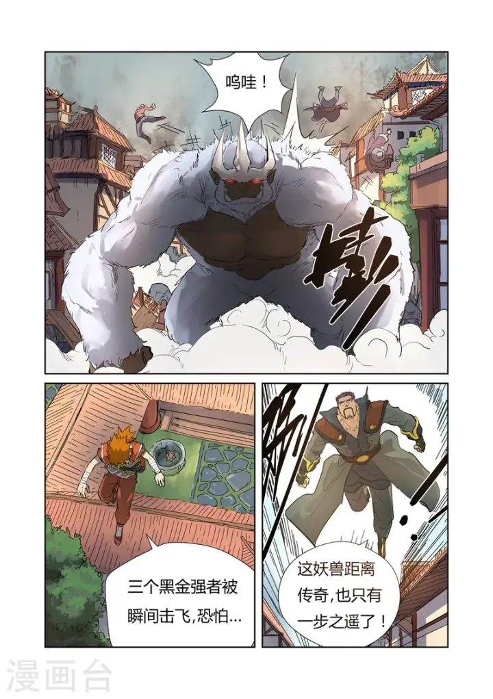 《妖神记》第184话1 可怕的黑金妖兽图7