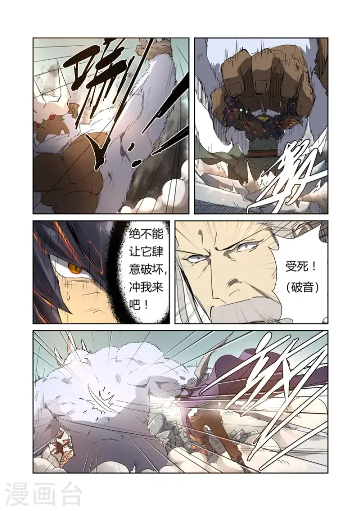《妖神记》第184话2 可怕的黑金妖兽图2
