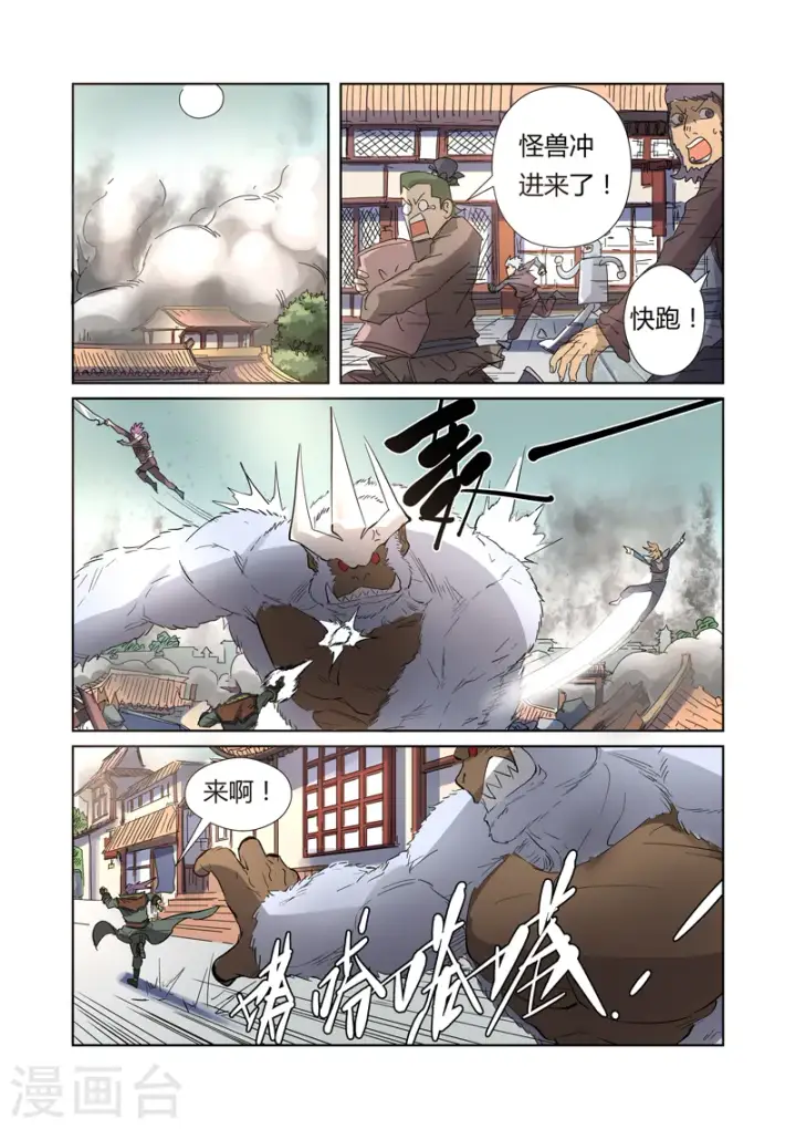《妖神记》第184话2 可怕的黑金妖兽图6