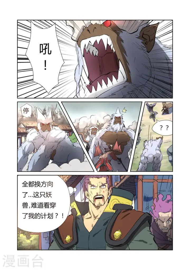 《妖神记》第184话2 可怕的黑金妖兽图8