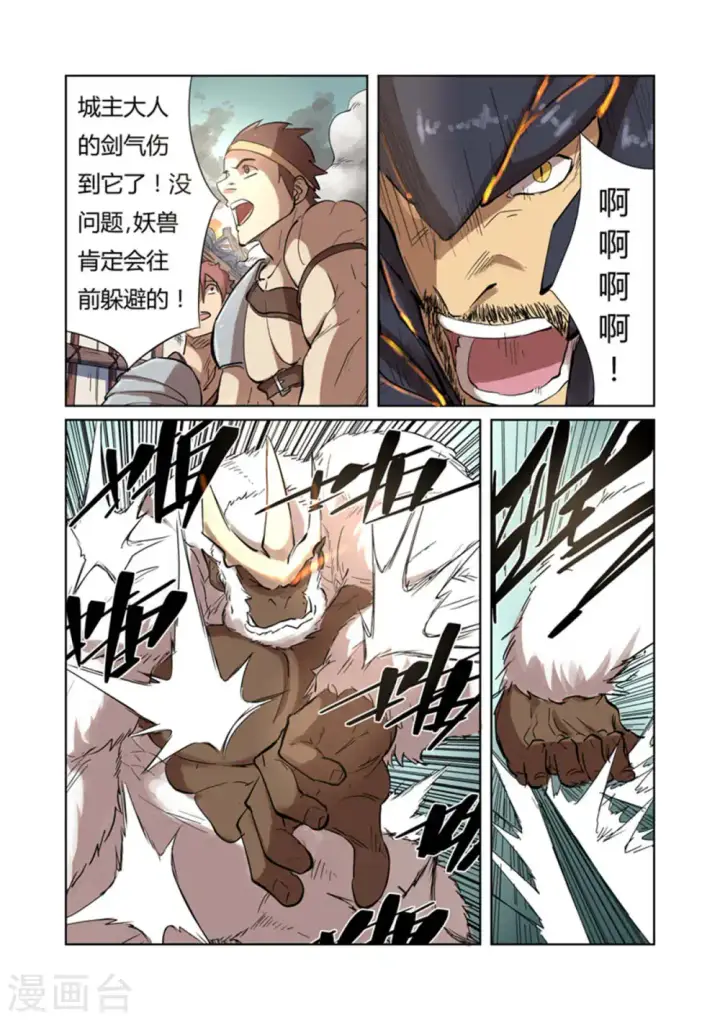 《妖神记》第185话1 传奇卷轴的威力图4
