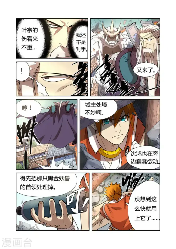 《妖神记》第185话1 传奇卷轴的威力图8