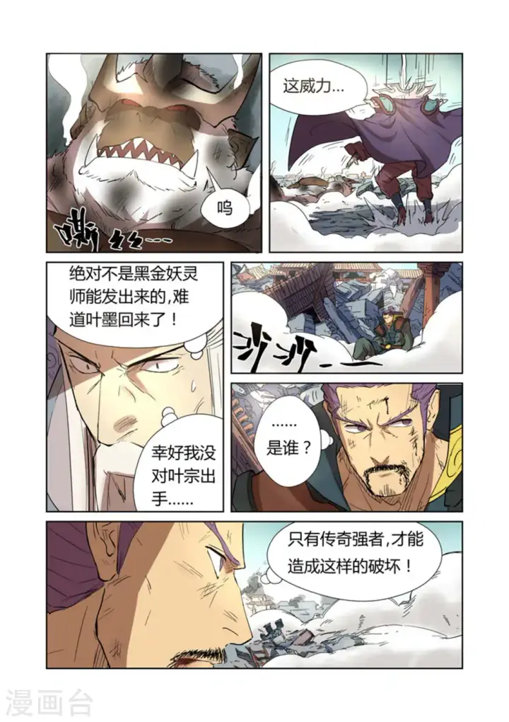 《妖神记》第185话2 传奇卷轴的威力图5