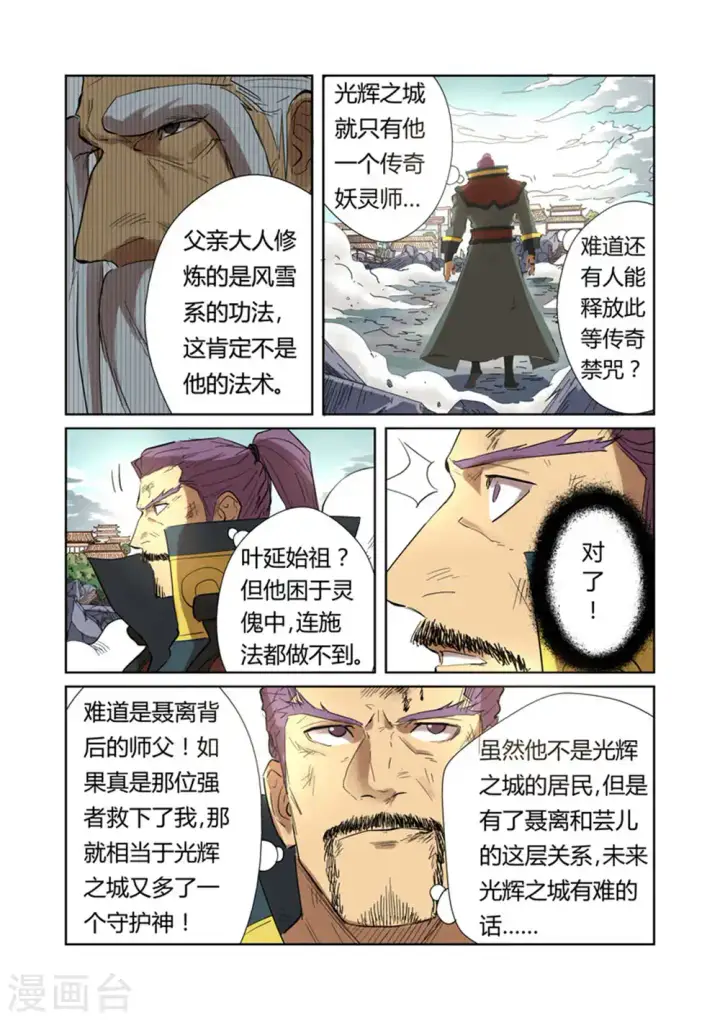 《妖神记》第185话2 传奇卷轴的威力图6