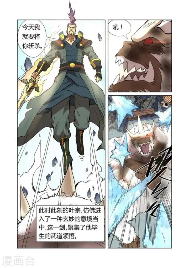 《妖神记》第185话2 传奇卷轴的威力图9