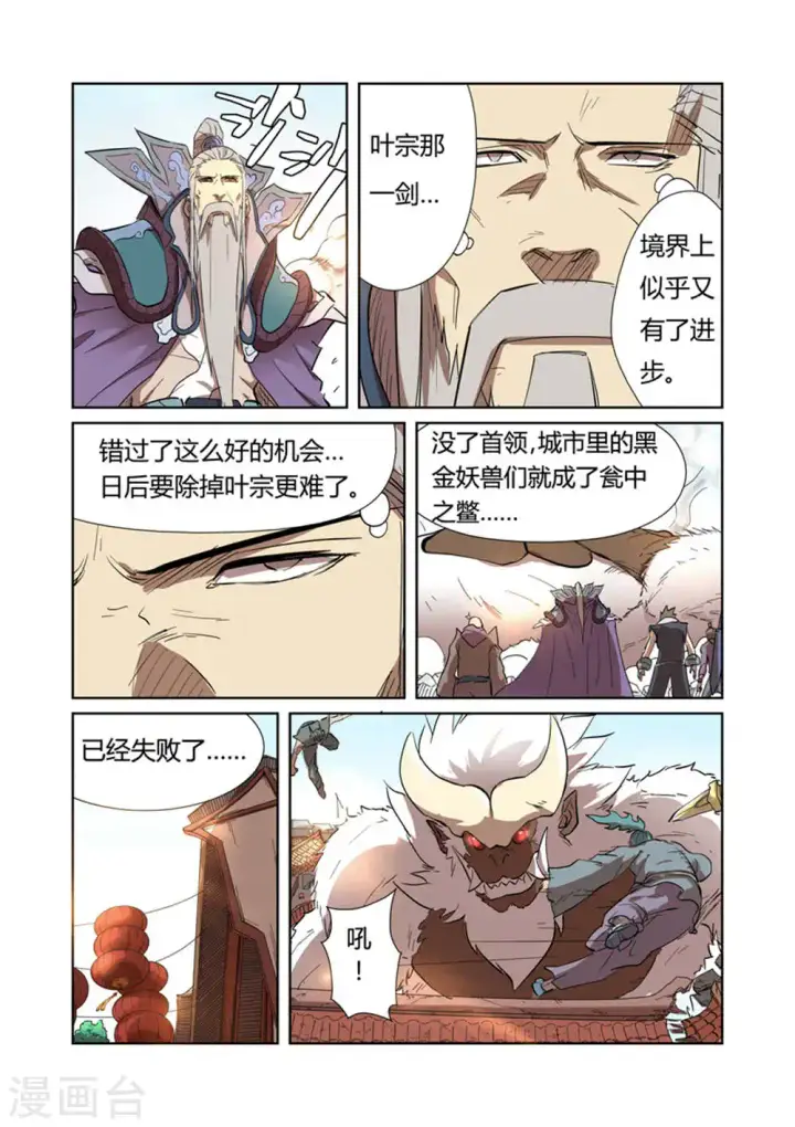 《妖神记》第186话1 胜利！图4