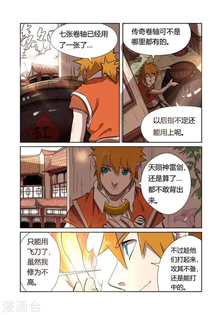 《妖神记》第186话1 胜利！图5