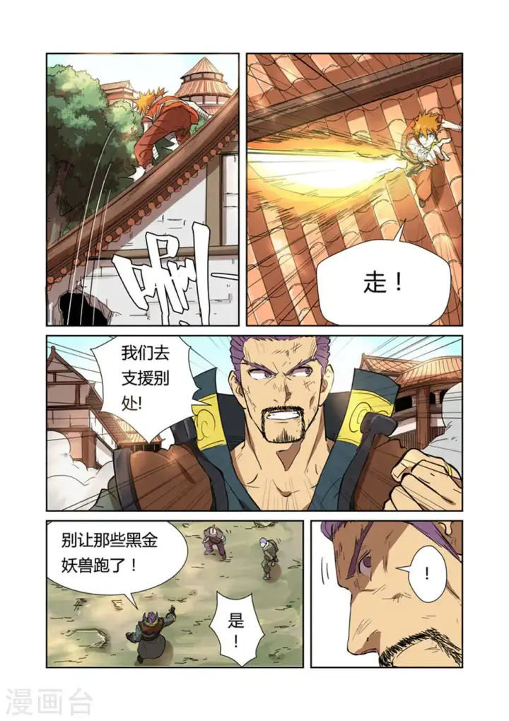 《妖神记》第186话1 胜利！图6
