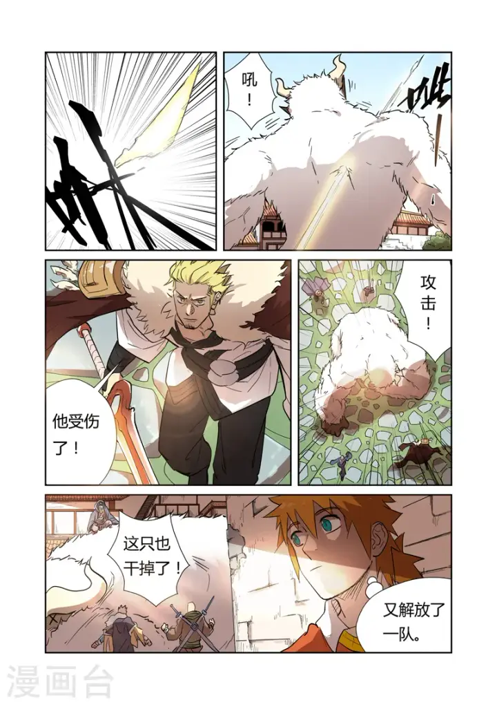 《妖神记》第186话2 胜利！图2