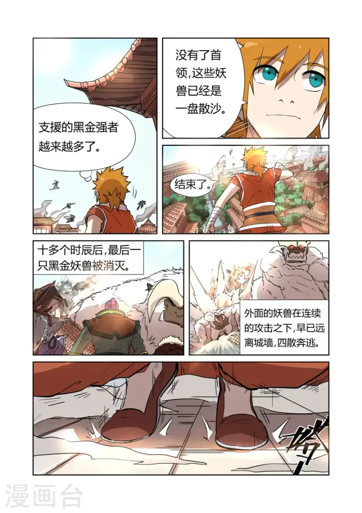 《妖神记》第186话2 胜利！图3