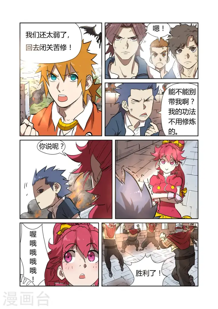 《妖神记》第186话2 胜利！图6