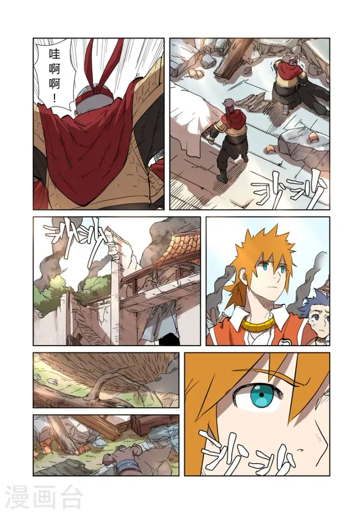 《妖神记》第186话2 胜利！图7
