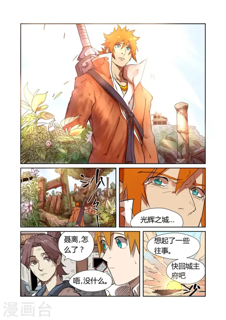 《妖神记》第186话2 胜利！图8