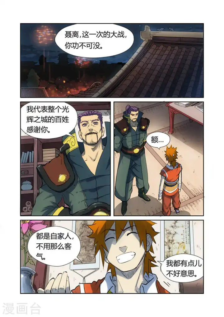 《妖神记》第187话1 大战之后的夜晚...图2