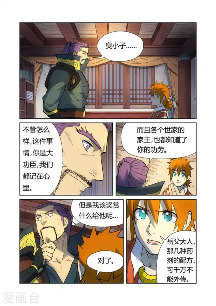 《妖神记》第187话1 大战之后的夜晚...图3