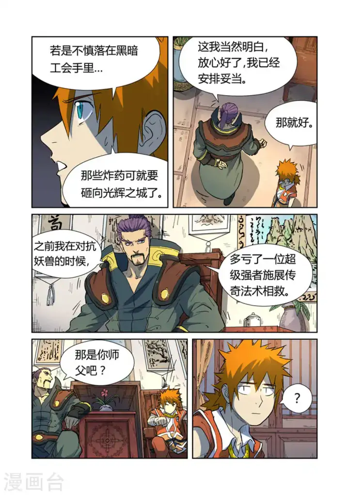 《妖神记》第187话1 大战之后的夜晚...图4